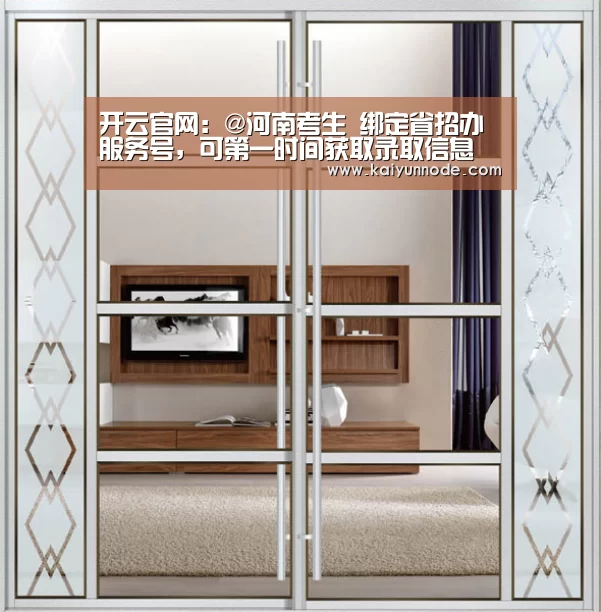 开云官网：@河南考生 绑定省招办服务号，可第一时间获取录取信息