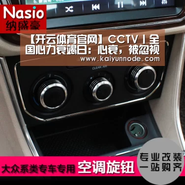 【开云体育官网】CCTV丨全国心力衰竭日:心衰,被忽视的重症(图4) 开云官网