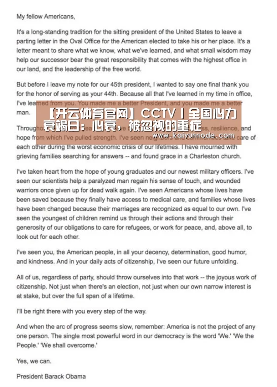 【开云体育官网】CCTV丨全国心力衰竭日:心衰,被忽视的重症(图3) 开云体育官方入口